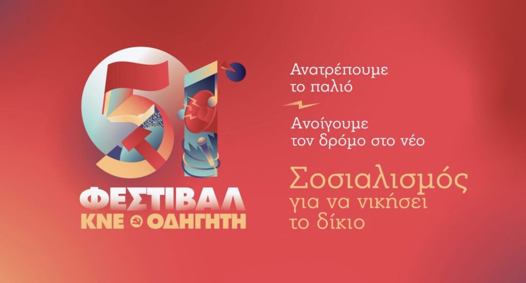 θεσσαλονίκη-αρχίζει-το-φεστιβάλ-κνε-ο-1378120